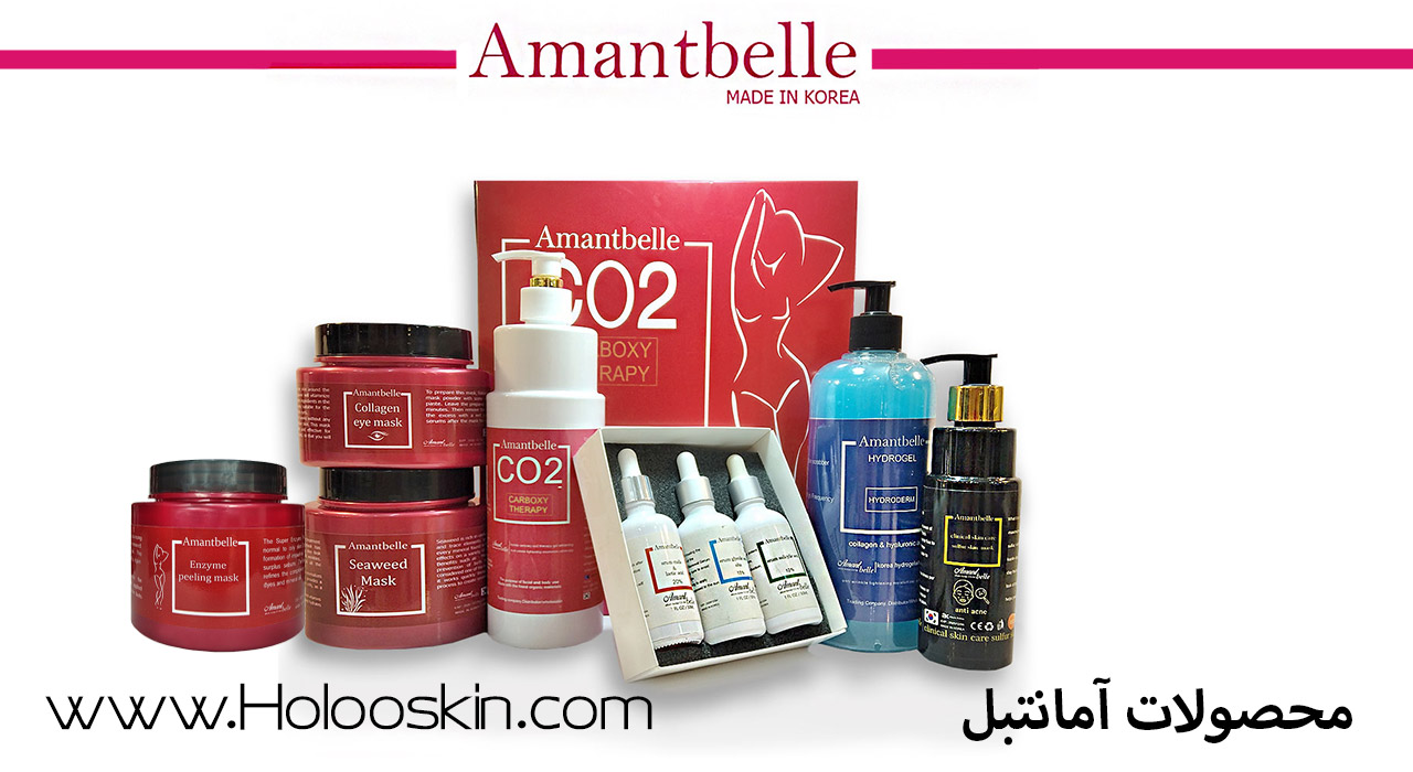 محصولات آمانتبل amantbelle